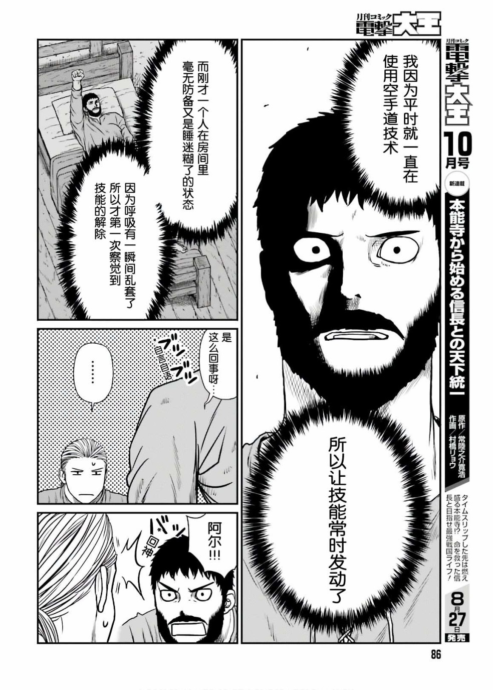 《野人转生》漫画最新章节第13话 武之极致免费下拉式在线观看章节第【13】张图片