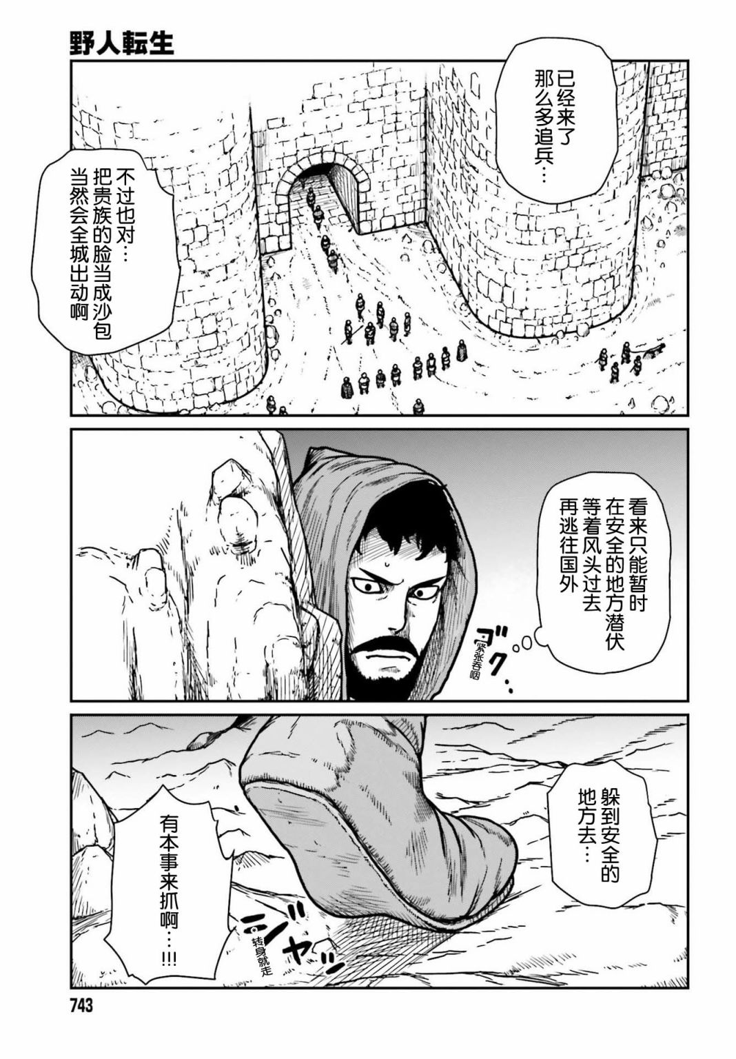 《野人转生》漫画最新章节第30.2话免费下拉式在线观看章节第【2】张图片