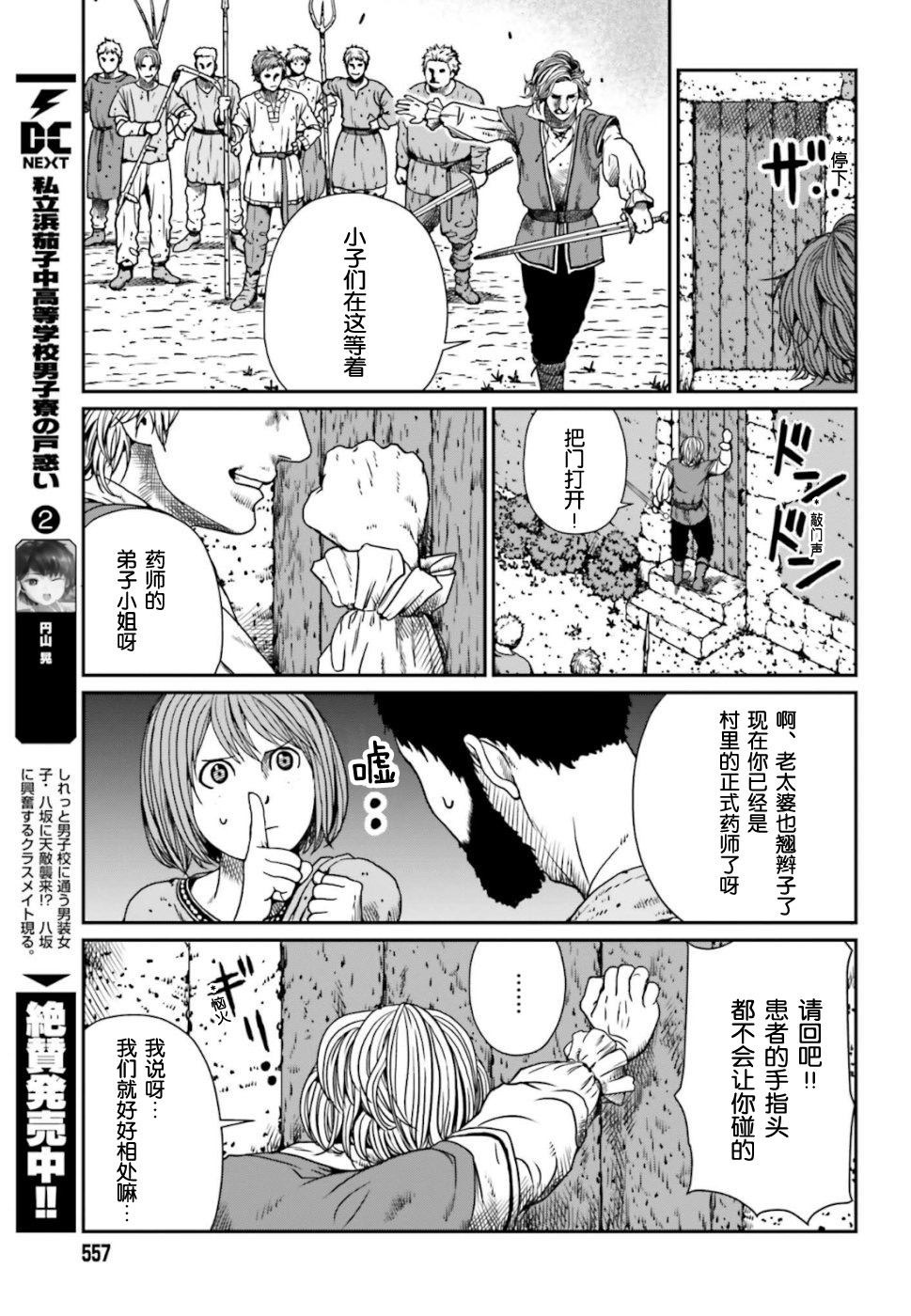 《野人转生》漫画最新章节第4话免费下拉式在线观看章节第【3】张图片