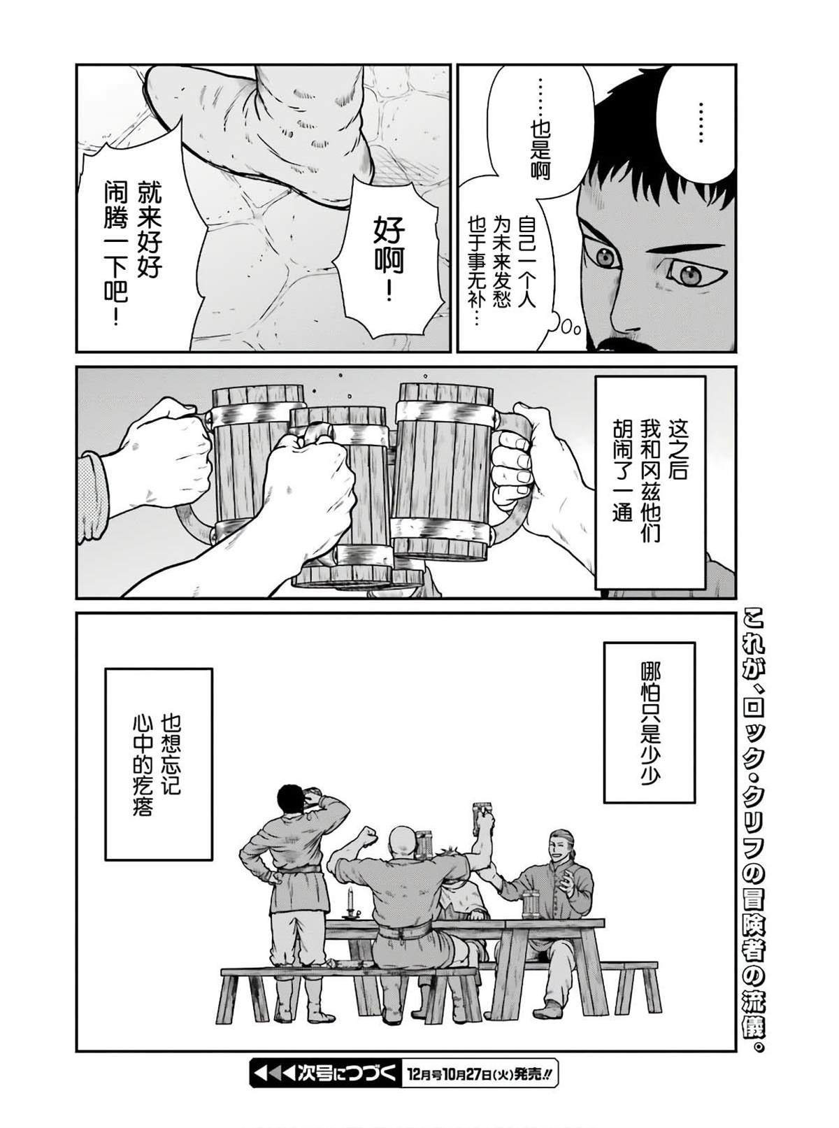 《野人转生》漫画最新章节第15话 性命的价格免费下拉式在线观看章节第【24】张图片