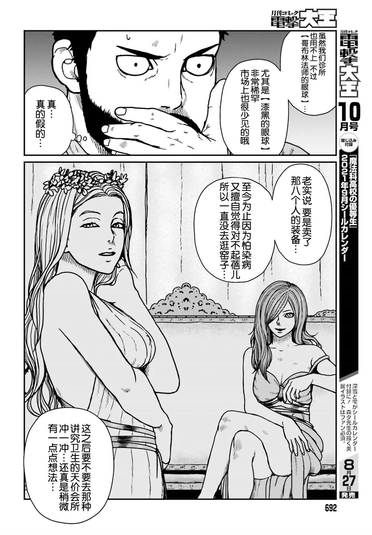 《野人转生》漫画最新章节第24话 为我们的未来免费下拉式在线观看章节第【8】张图片