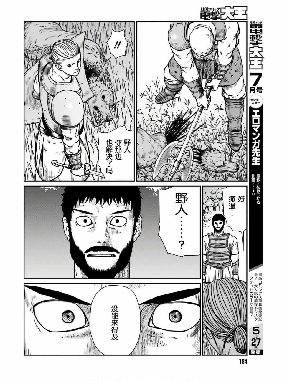 《野人转生》漫画最新章节第11话 死亡的恐怖免费下拉式在线观看章节第【8】张图片