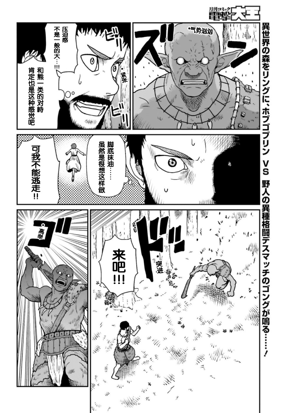 《野人转生》漫画最新章节第3话 与大哥布林的死斗免费下拉式在线观看章节第【2】张图片