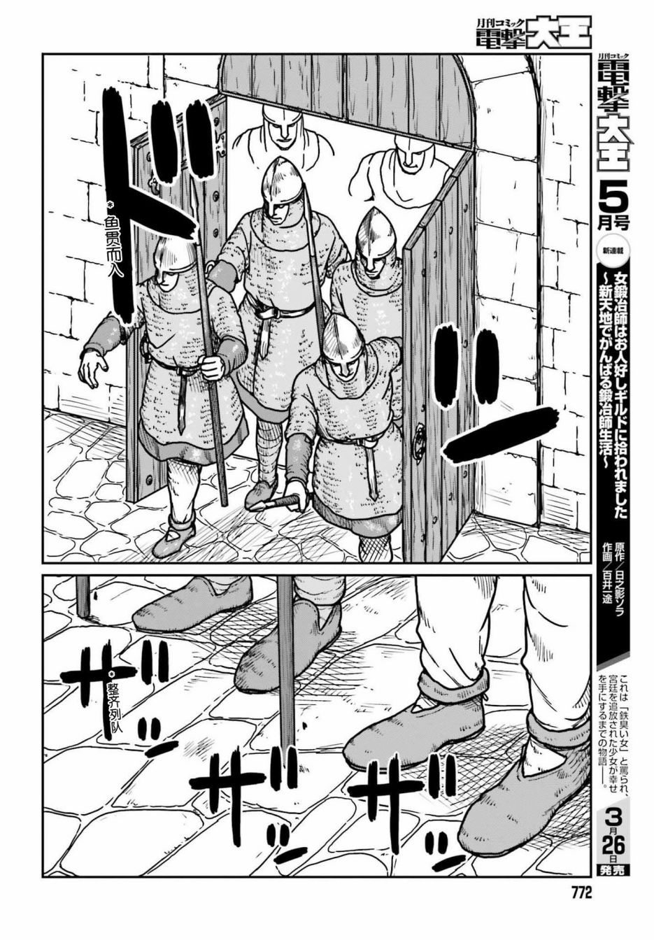 《野人转生》漫画最新章节第29话免费下拉式在线观看章节第【8】张图片