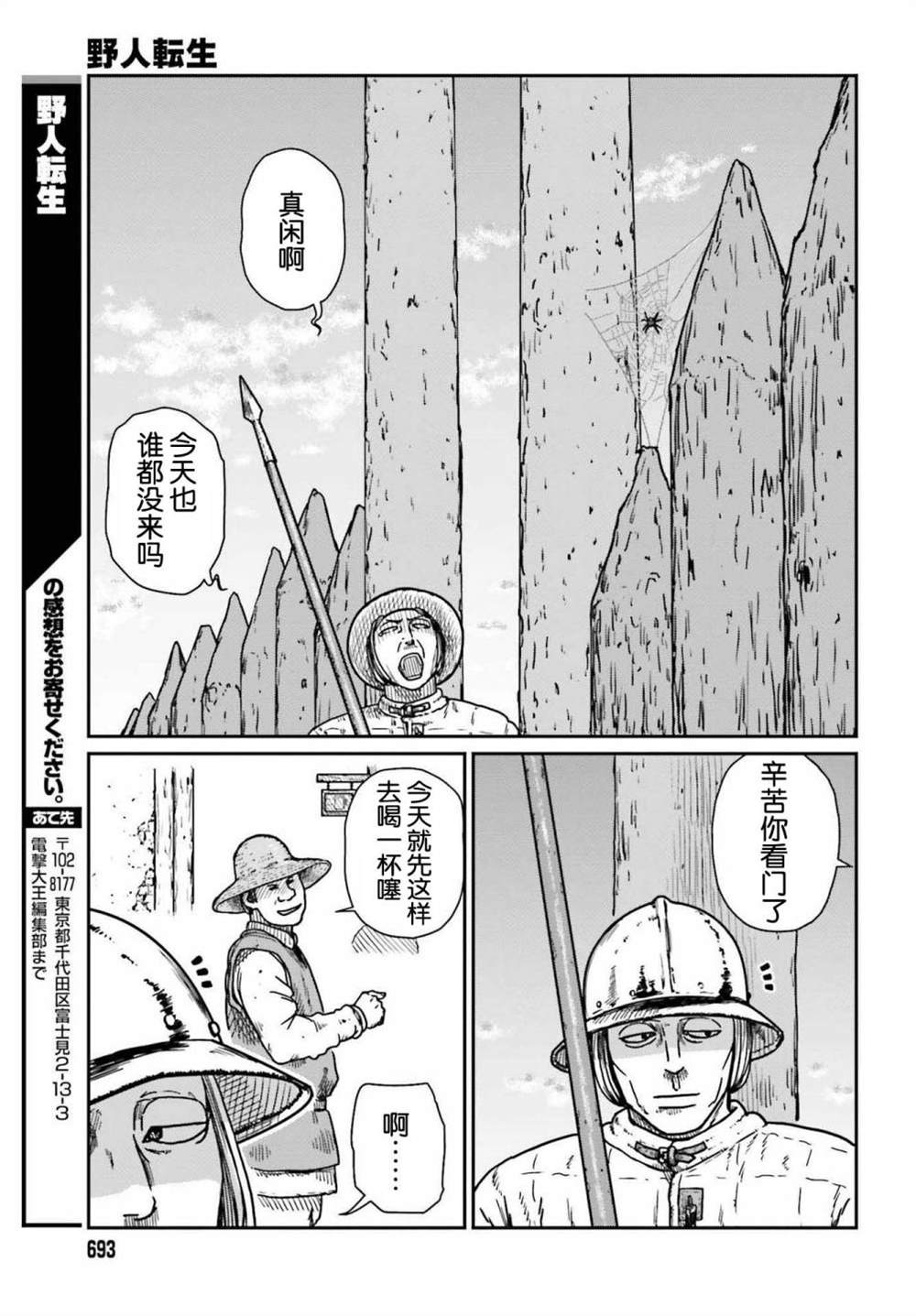 《野人转生》漫画最新章节第33话免费下拉式在线观看章节第【21】张图片