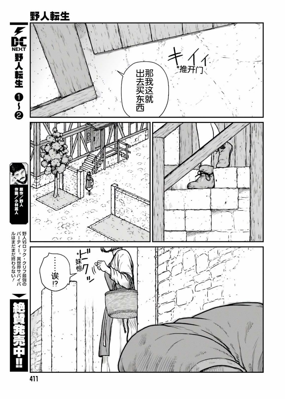 《野人转生》漫画最新章节第18话 向光而溯免费下拉式在线观看章节第【25】张图片