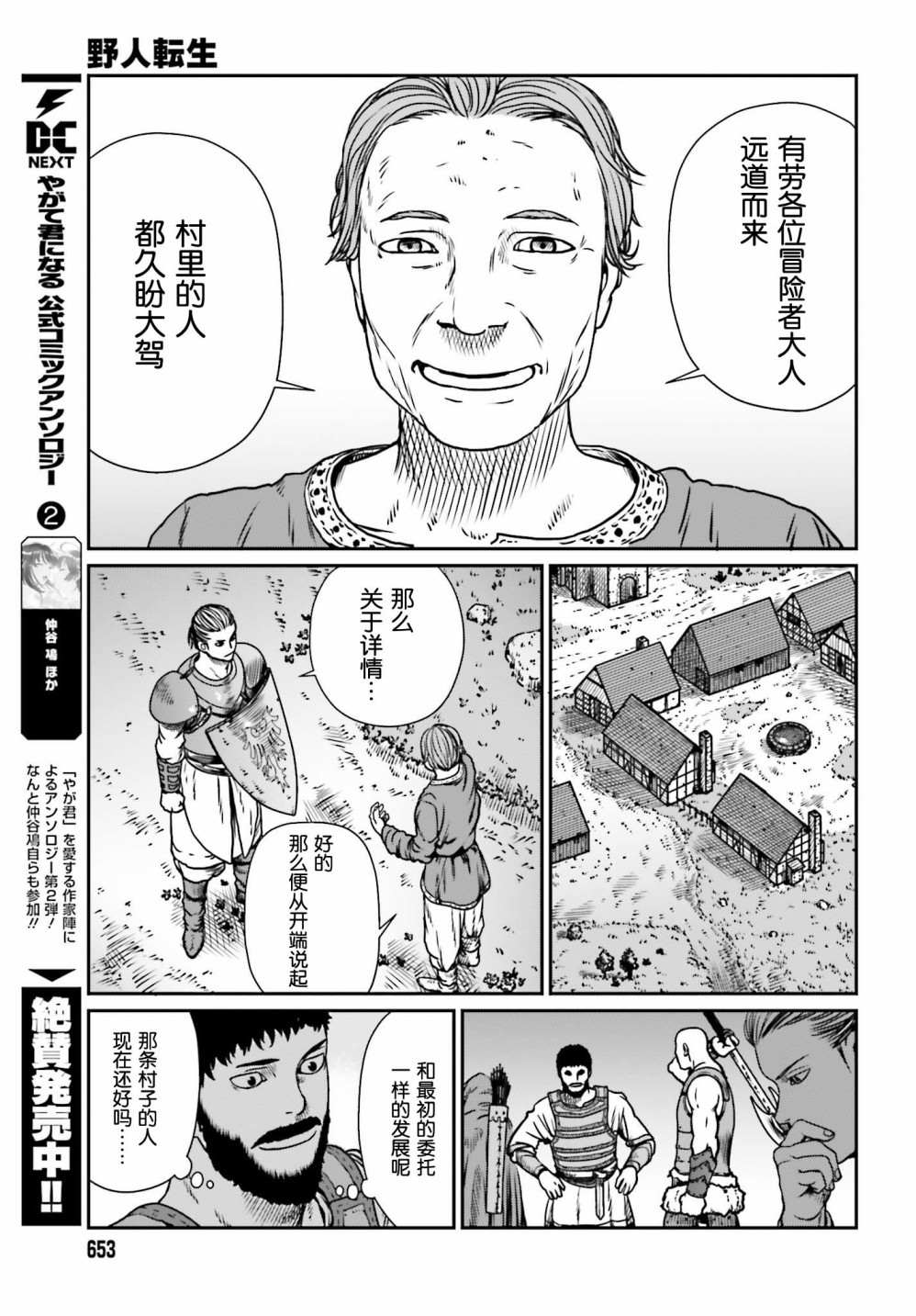 《野人转生》漫画最新章节第10话 愚蠢的选择免费下拉式在线观看章节第【15】张图片