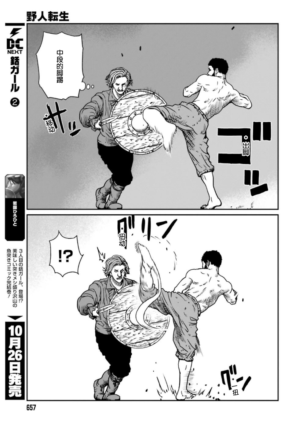 《野人转生》漫画最新章节第5话免费下拉式在线观看章节第【11】张图片