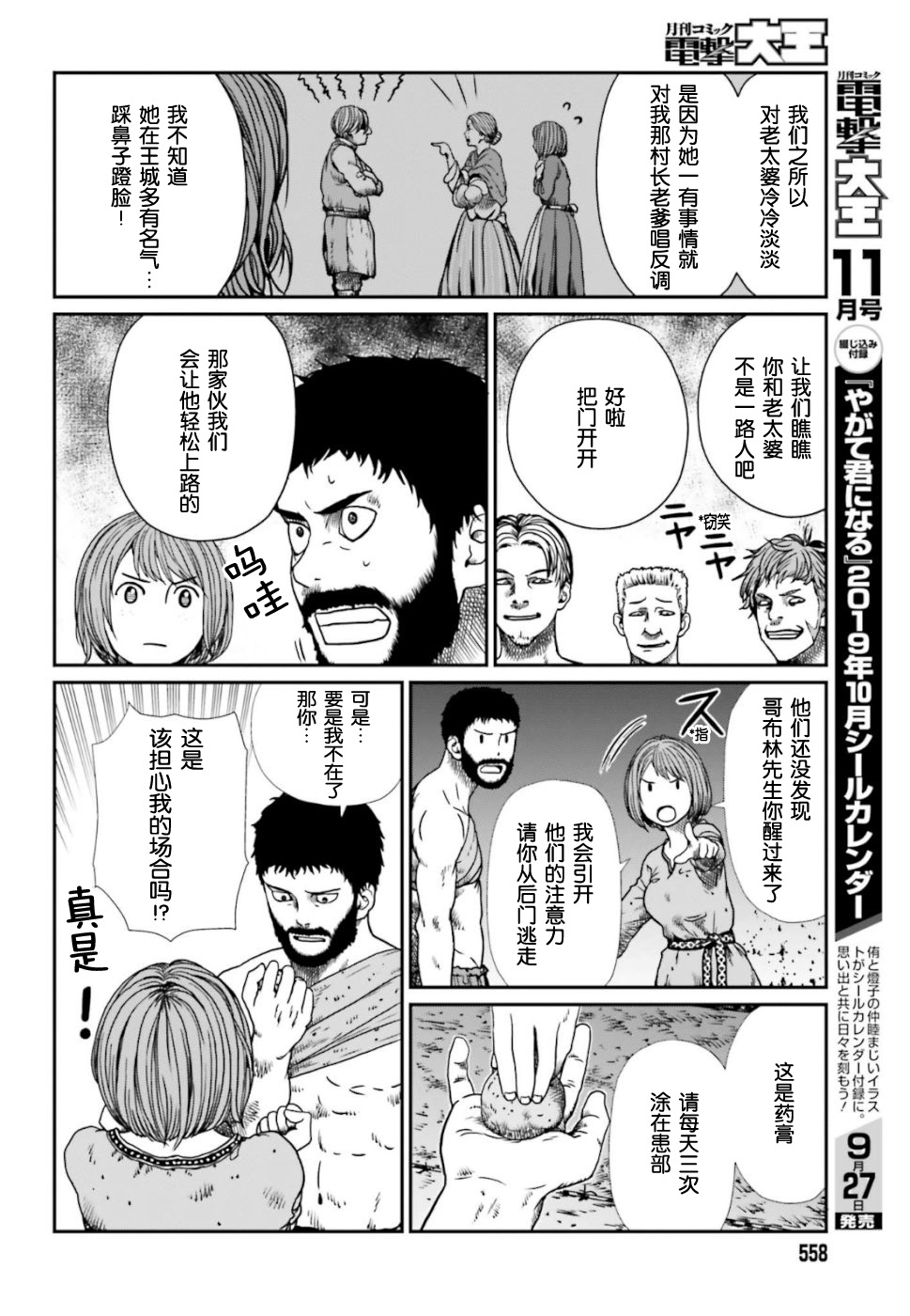 《野人转生》漫画最新章节第4话免费下拉式在线观看章节第【4】张图片