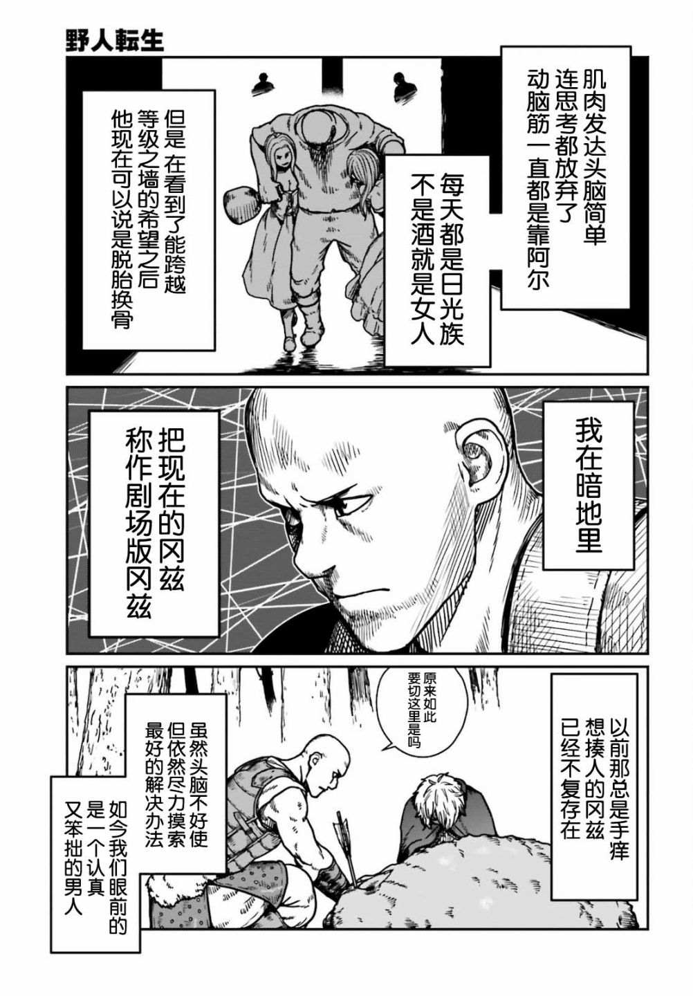 《野人转生》漫画最新章节第25话免费下拉式在线观看章节第【13】张图片