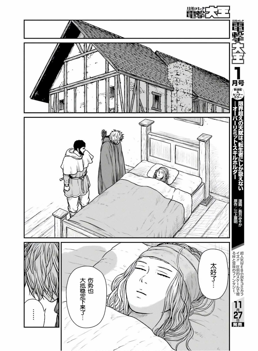 《野人转生》漫画最新章节第16话 冒险者的副业免费下拉式在线观看章节第【21】张图片