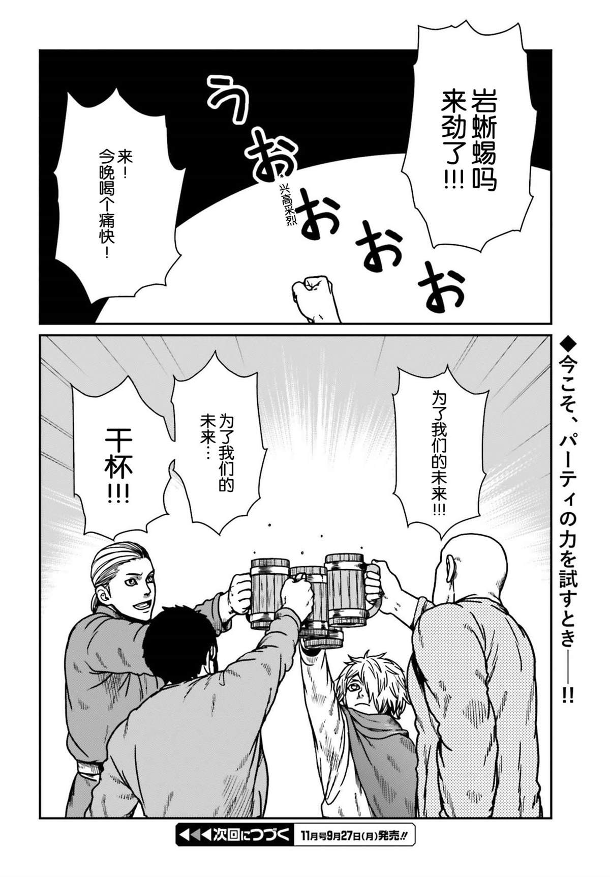 《野人转生》漫画最新章节第24话 为我们的未来免费下拉式在线观看章节第【22】张图片