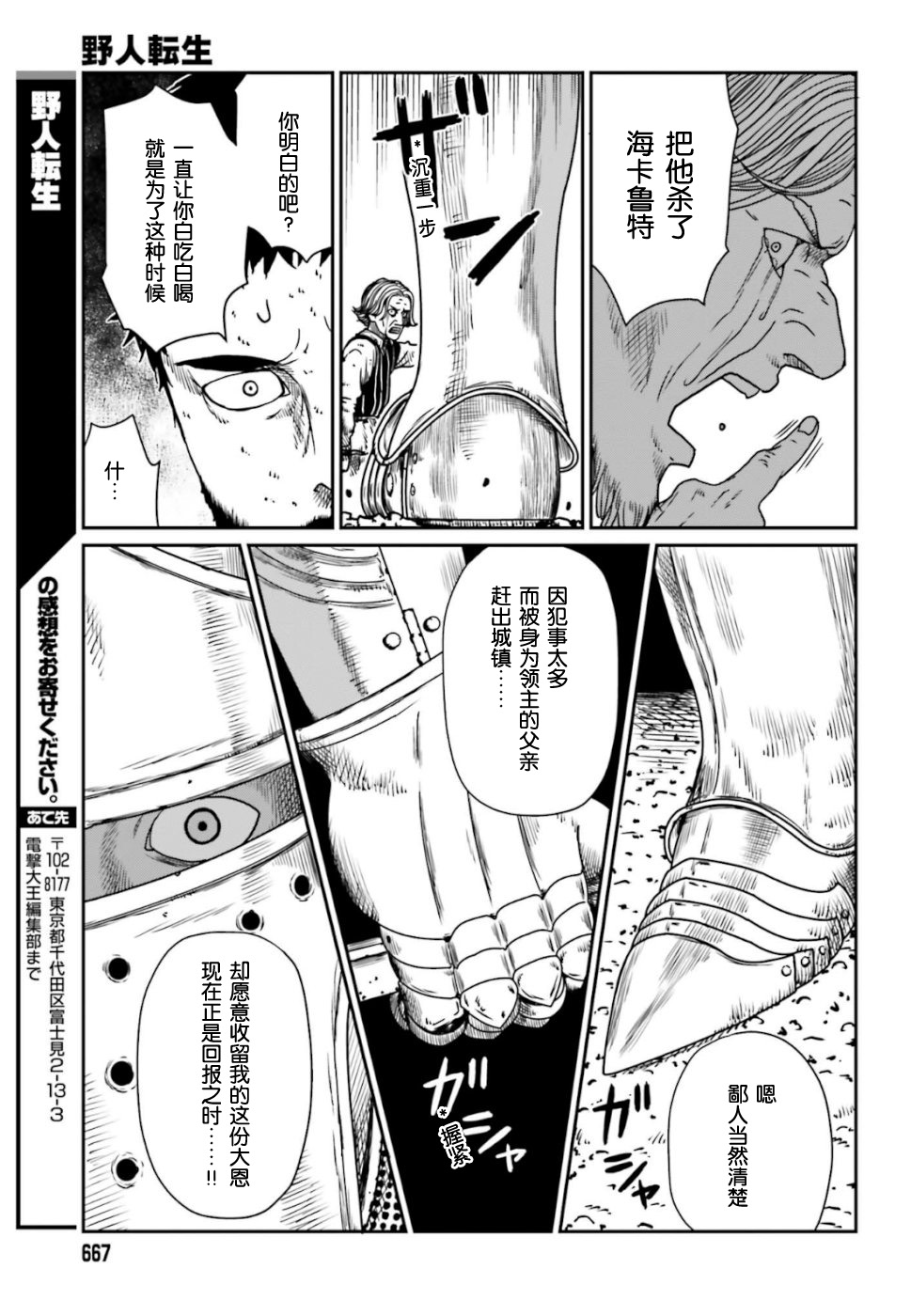 《野人转生》漫画最新章节第5话免费下拉式在线观看章节第【21】张图片