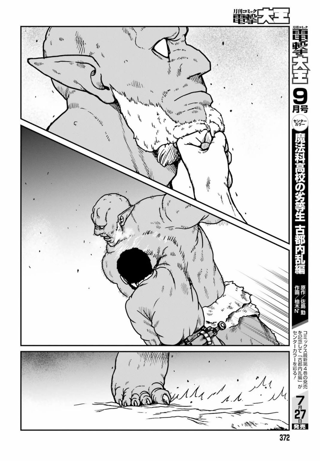 《野人转生》漫画最新章节第23话 于激斗的尽头免费下拉式在线观看章节第【10】张图片