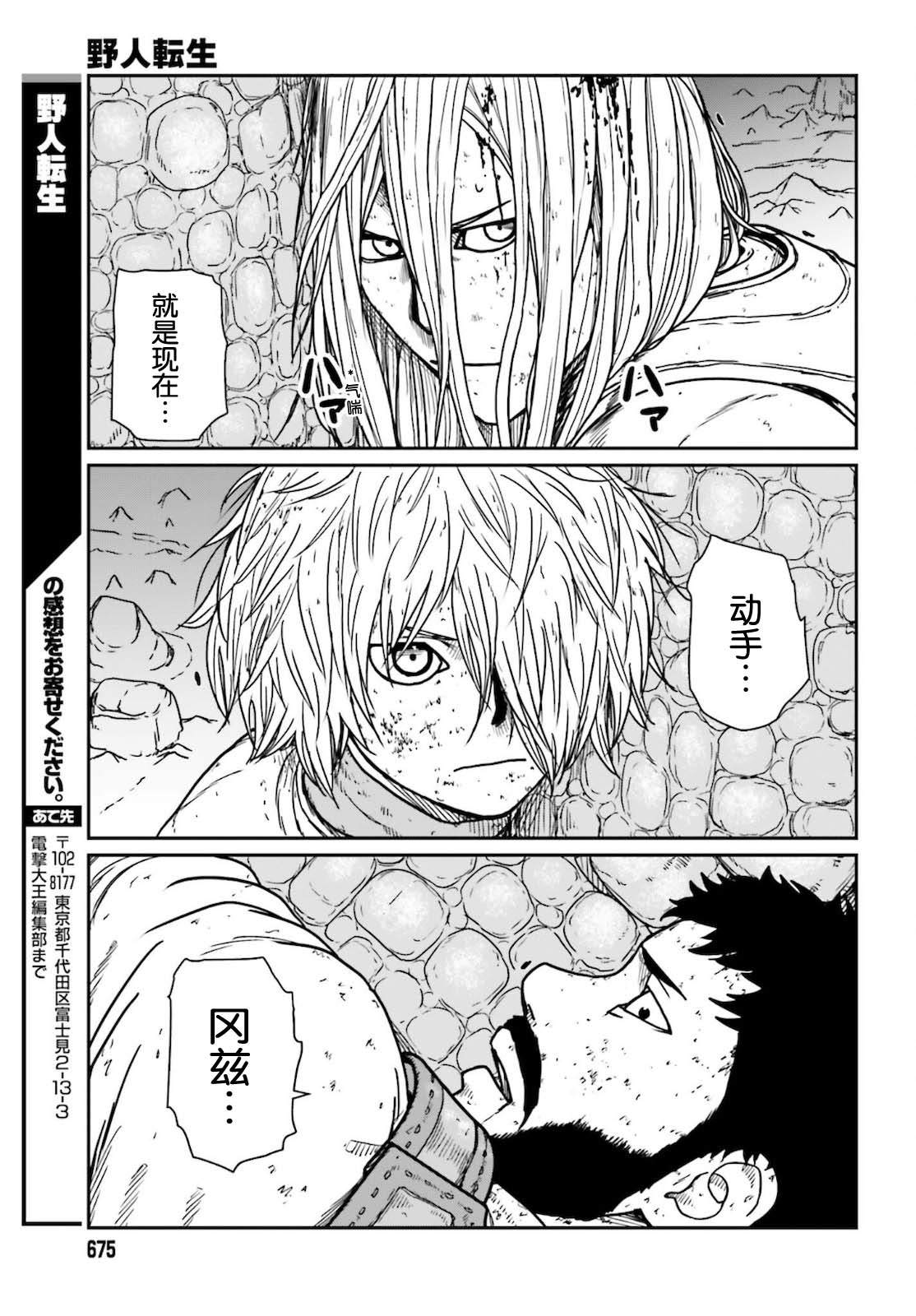 《野人转生》漫画最新章节第27话免费下拉式在线观看章节第【27】张图片