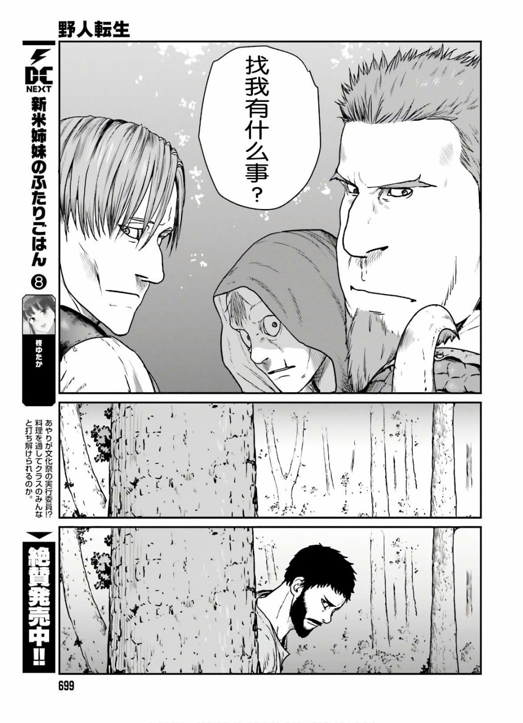 《野人转生》漫画最新章节第14话 追踪者免费下拉式在线观看章节第【23】张图片