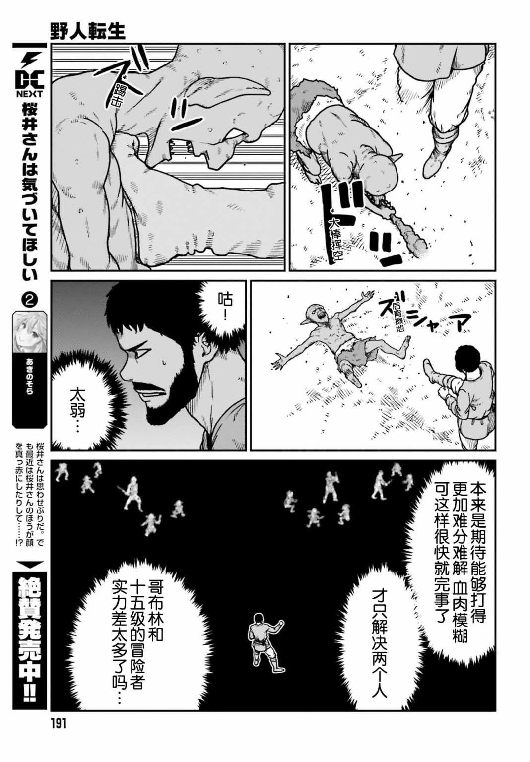 《野人转生》漫画最新章节第21话免费下拉式在线观看章节第【20】张图片