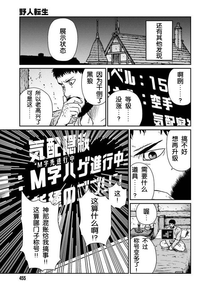 《野人转生》漫画最新章节第12话 应当回去之处免费下拉式在线观看章节第【27】张图片