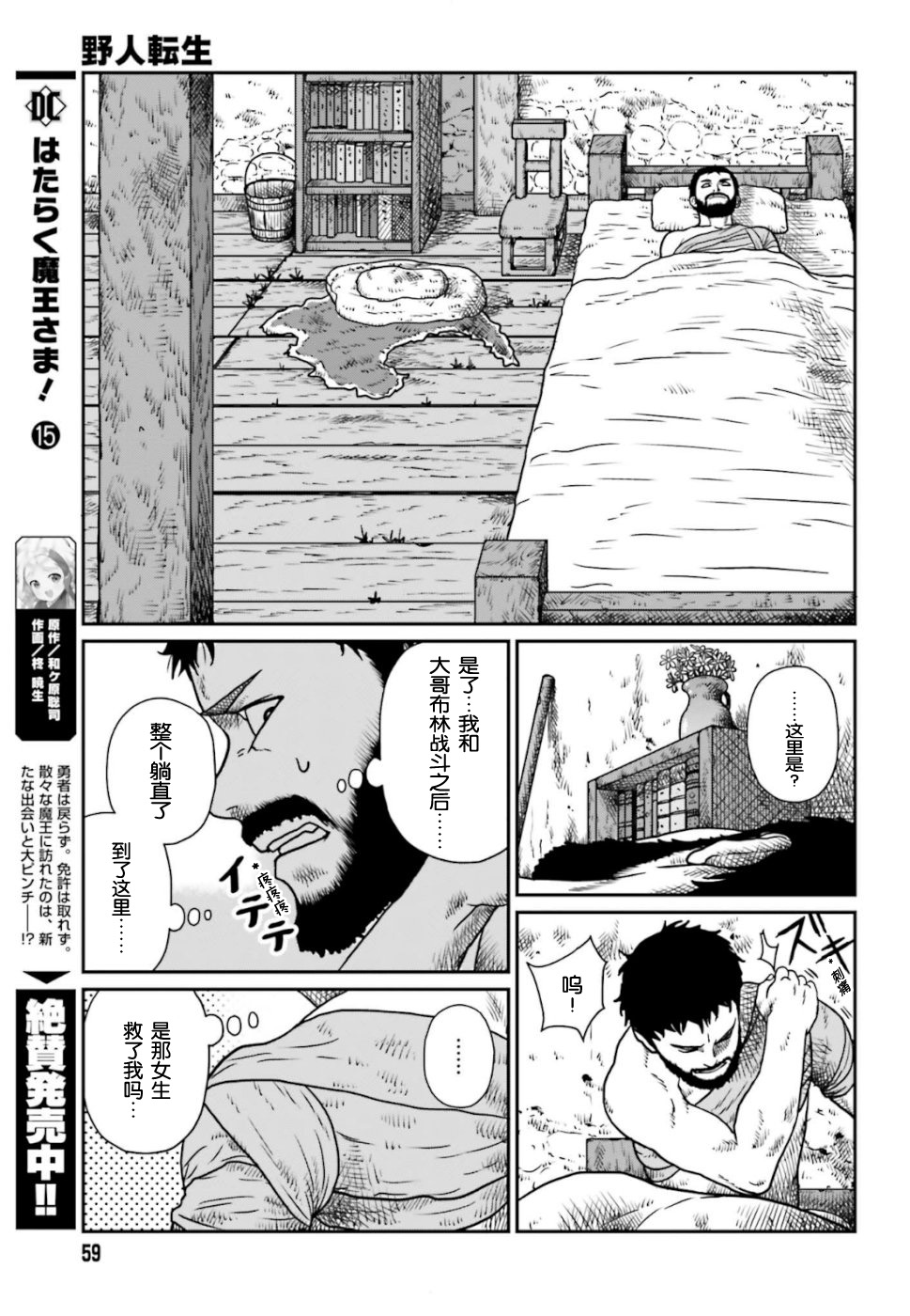 《野人转生》漫画最新章节第3话 与大哥布林的死斗免费下拉式在线观看章节第【27】张图片