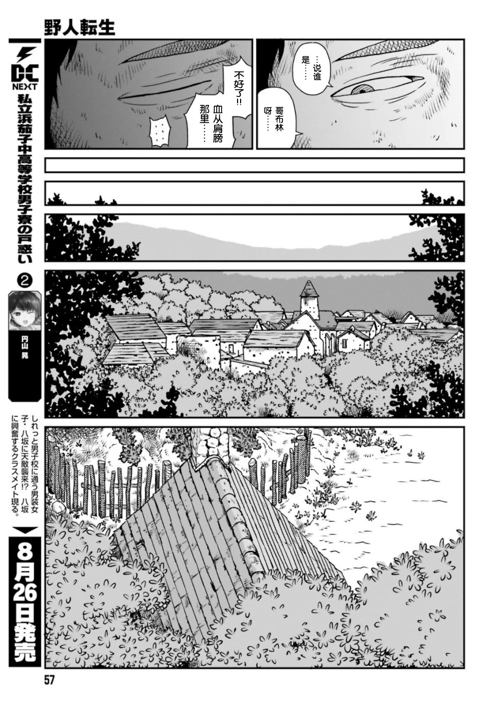 《野人转生》漫画最新章节第3话 与大哥布林的死斗免费下拉式在线观看章节第【25】张图片