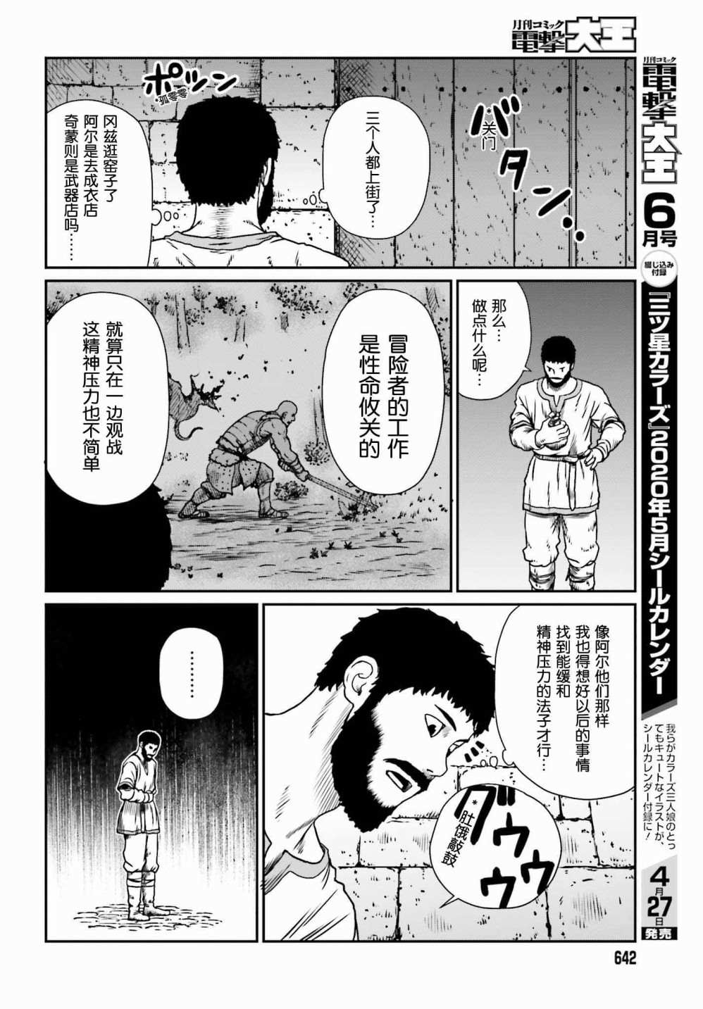 《野人转生》漫画最新章节第10话 愚蠢的选择免费下拉式在线观看章节第【4】张图片