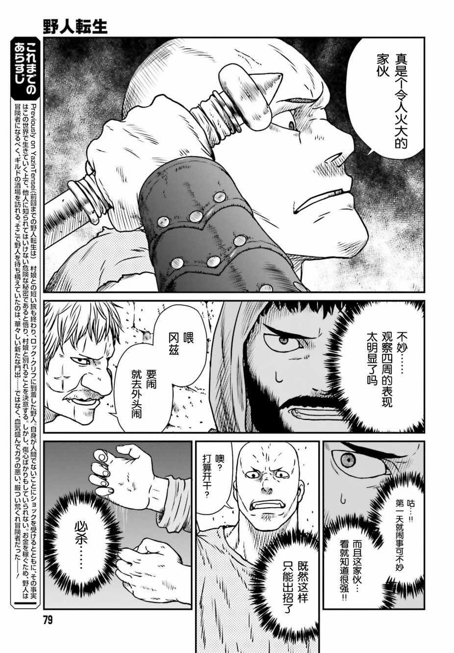 《野人转生》漫画最新章节第8话 扬展而开的世界免费下拉式在线观看章节第【3】张图片