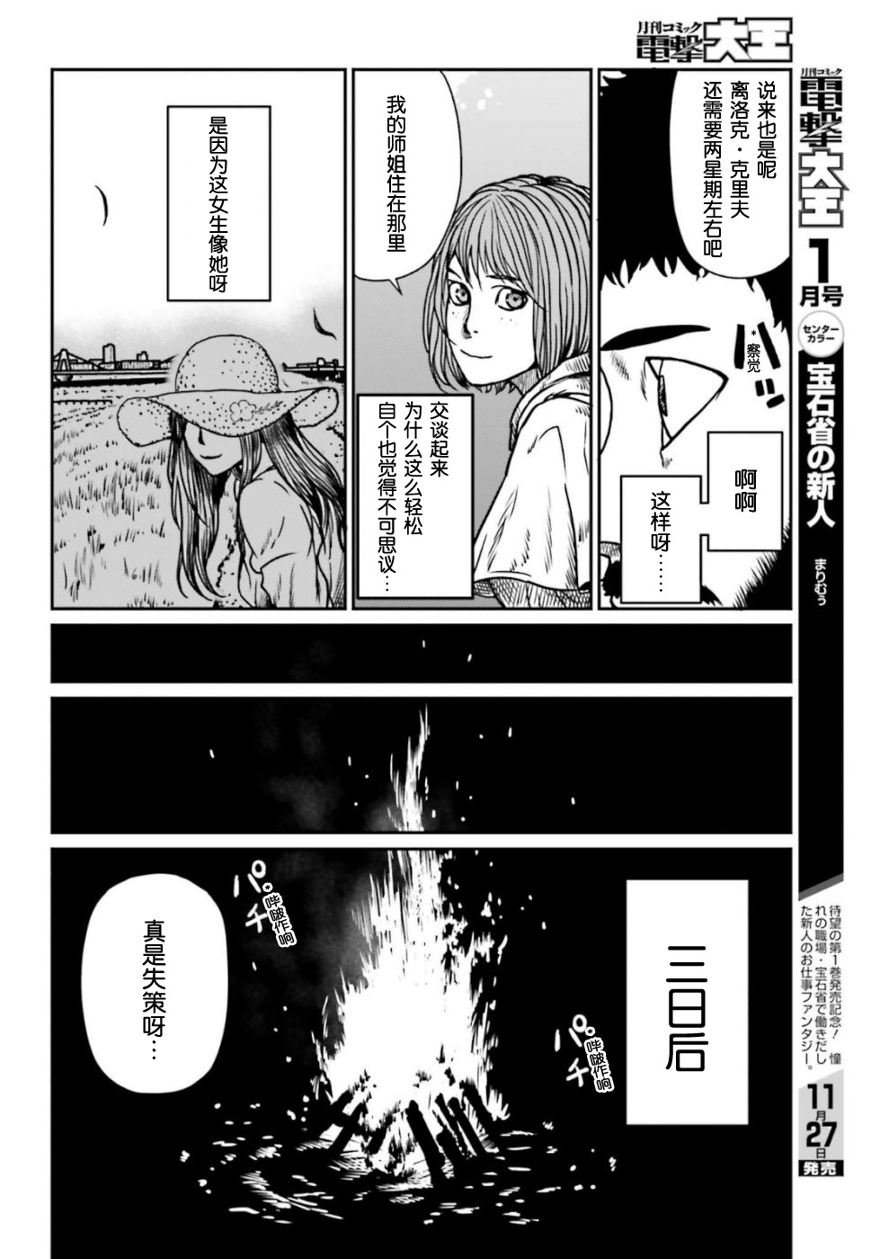 《野人转生》漫画最新章节第6话 神的恶作剧免费下拉式在线观看章节第【24】张图片