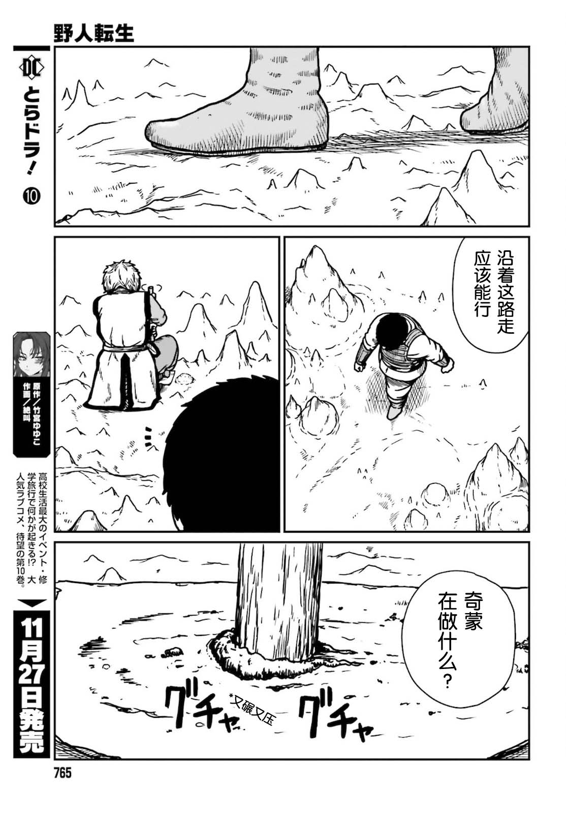 《野人转生》漫画最新章节第26话 岩蜥蜴免费下拉式在线观看章节第【9】张图片