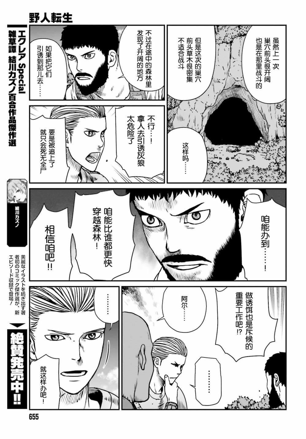 《野人转生》漫画最新章节第10话 愚蠢的选择免费下拉式在线观看章节第【17】张图片