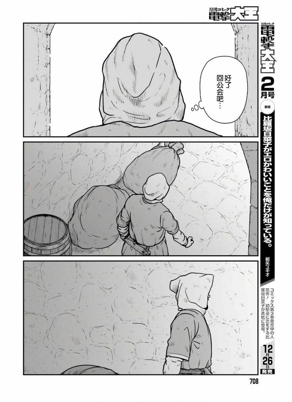 《野人转生》漫画最新章节第17话免费下拉式在线观看章节第【20】张图片