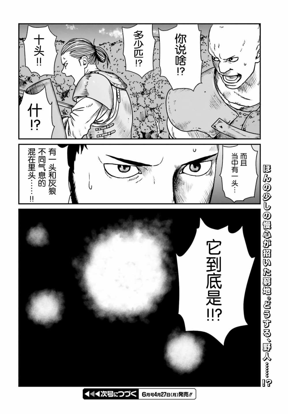 《野人转生》漫画最新章节第10话 愚蠢的选择免费下拉式在线观看章节第【28】张图片