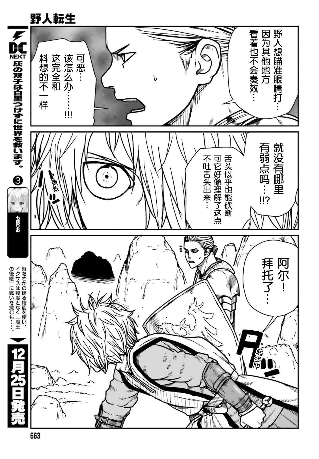 《野人转生》漫画最新章节第27话免费下拉式在线观看章节第【15】张图片