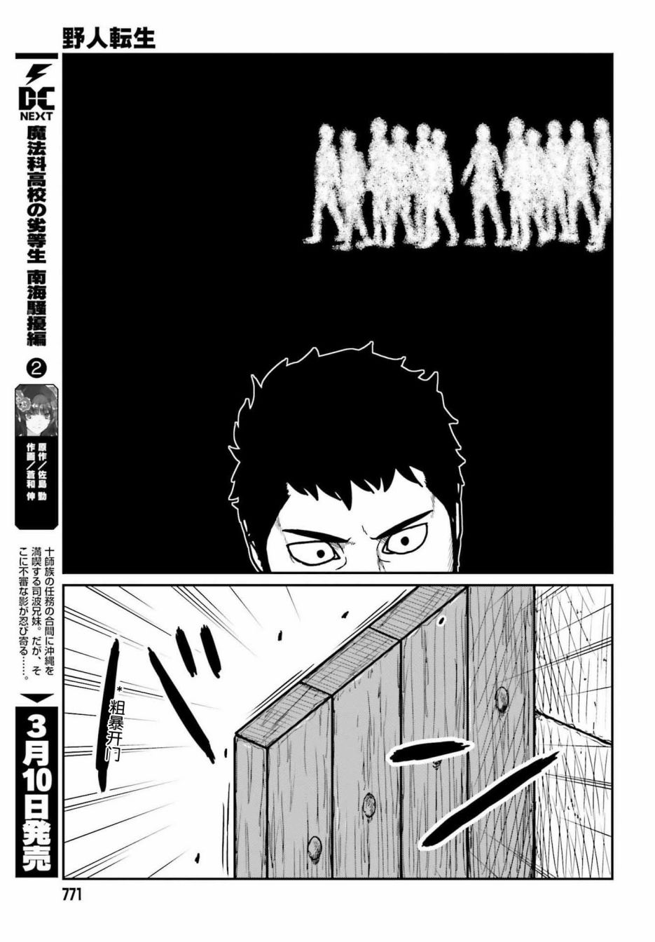 《野人转生》漫画最新章节第29话免费下拉式在线观看章节第【7】张图片