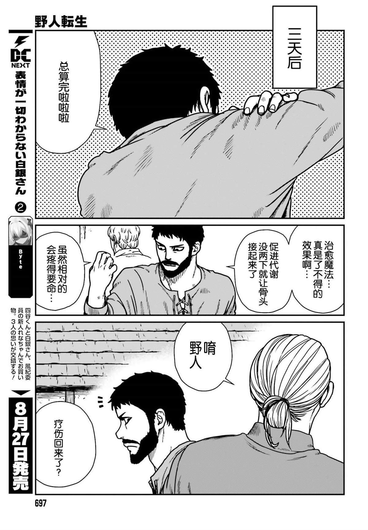 《野人转生》漫画最新章节第24话 为我们的未来免费下拉式在线观看章节第【13】张图片