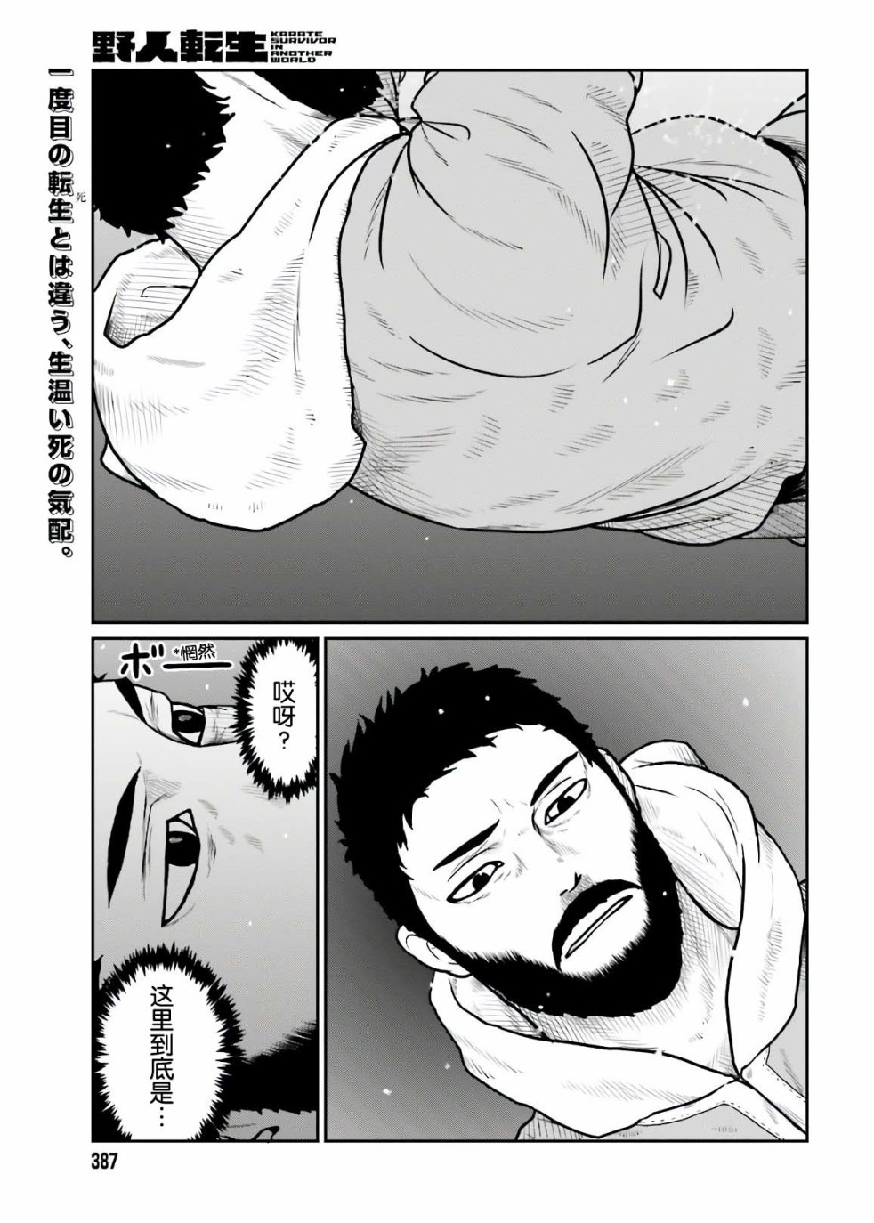 《野人转生》漫画最新章节第18话 向光而溯免费下拉式在线观看章节第【1】张图片