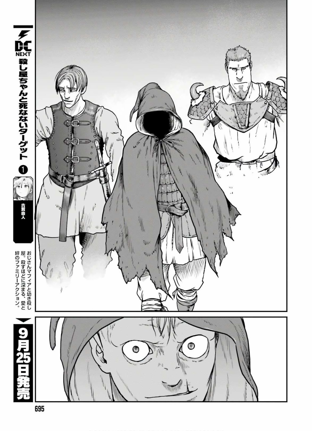 《野人转生》漫画最新章节第14话 追踪者免费下拉式在线观看章节第【19】张图片