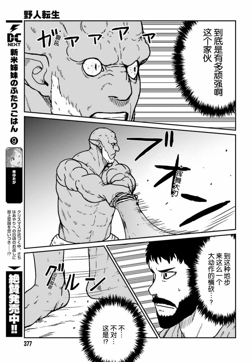 《野人转生》漫画最新章节第23话 于激斗的尽头免费下拉式在线观看章节第【15】张图片