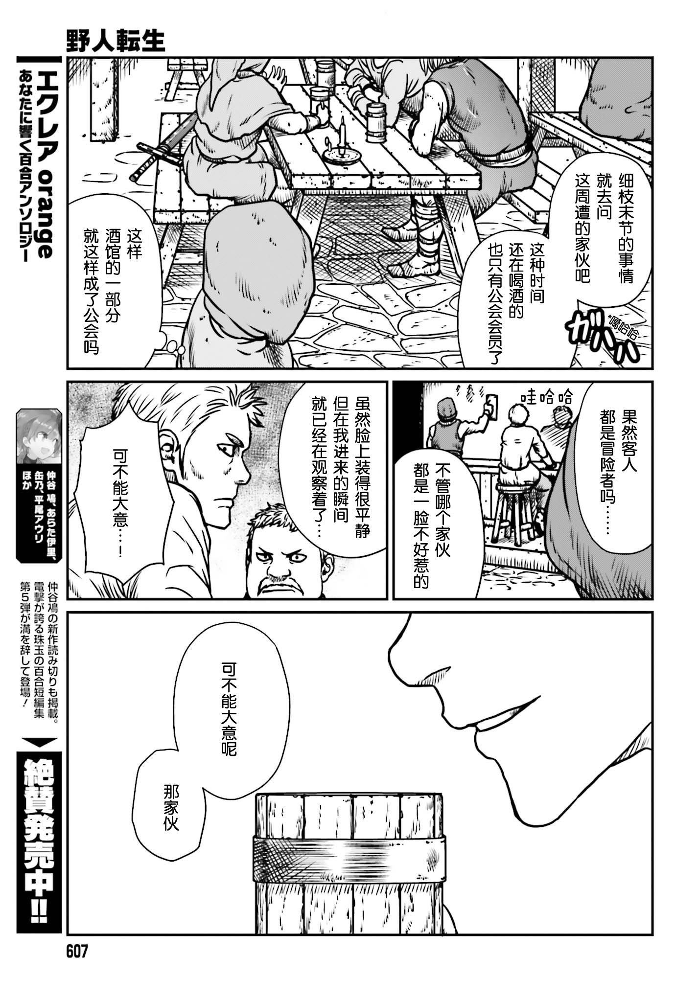 《野人转生》漫画最新章节第7话 冒险者那叫一个苦啊免费下拉式在线观看章节第【21】张图片