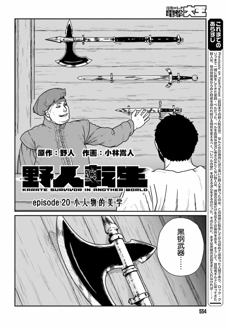 《野人转生》漫画最新章节第20话免费下拉式在线观看章节第【3】张图片