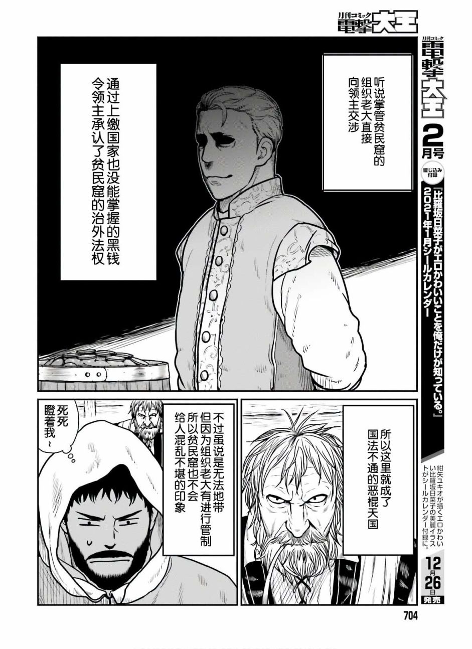 《野人转生》漫画最新章节第17话免费下拉式在线观看章节第【16】张图片