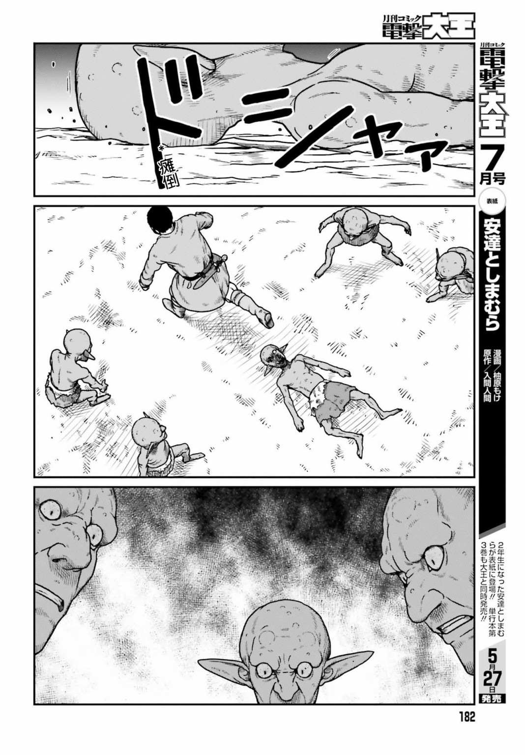 《野人转生》漫画最新章节第21话免费下拉式在线观看章节第【11】张图片