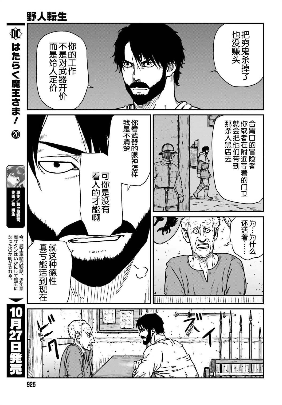 《野人转生》漫画最新章节第34话 乡村旅馆免费下拉式在线观看章节第【29】张图片