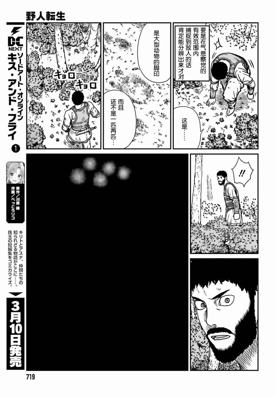 《野人转生》漫画最新章节第9话 讨伐委托免费下拉式在线观看章节第【13】张图片