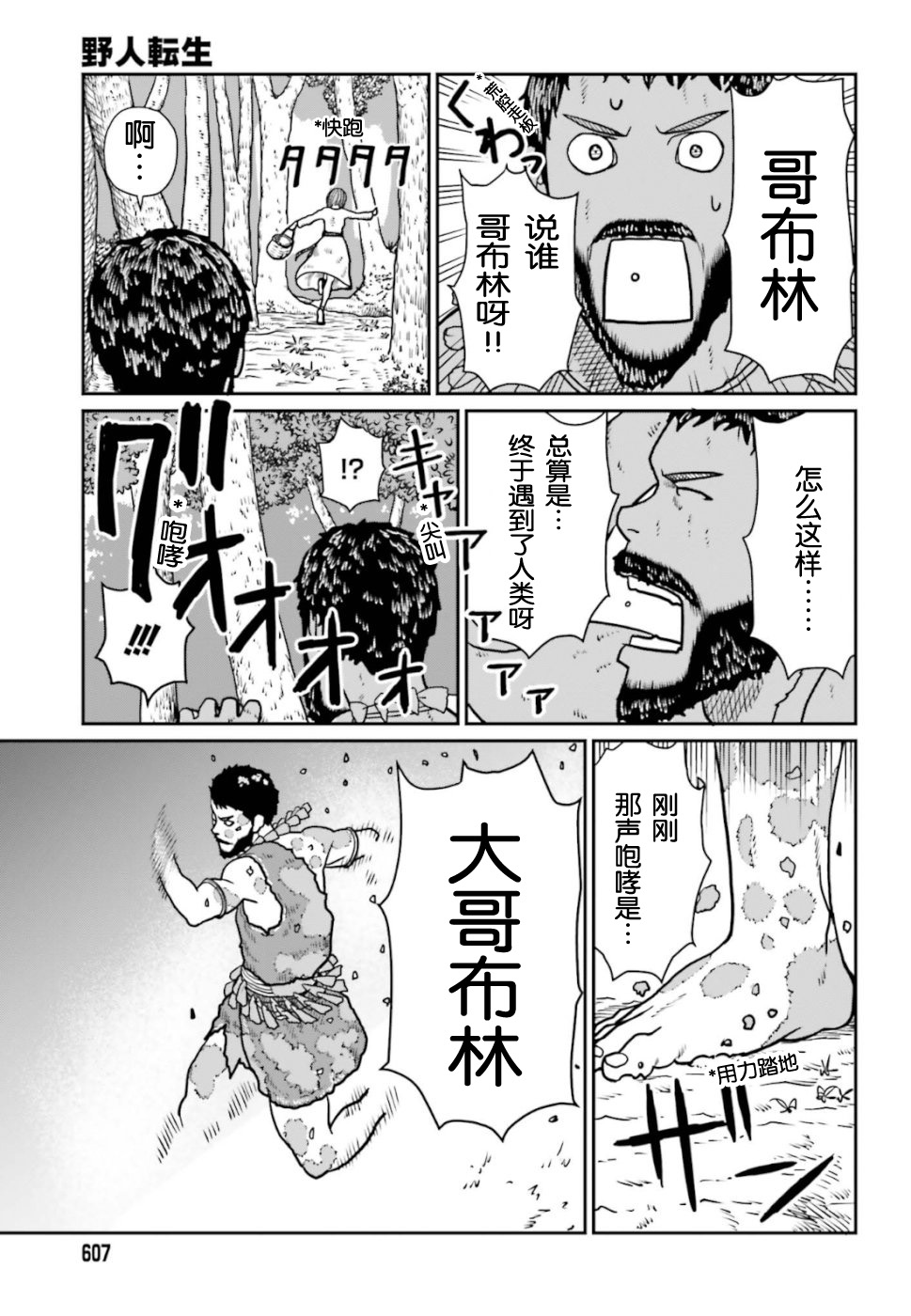 《野人转生》漫画最新章节第2话 野人化免费下拉式在线观看章节第【21】张图片