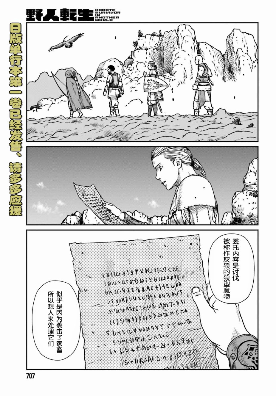 《野人转生》漫画最新章节第9话 讨伐委托免费下拉式在线观看章节第【1】张图片