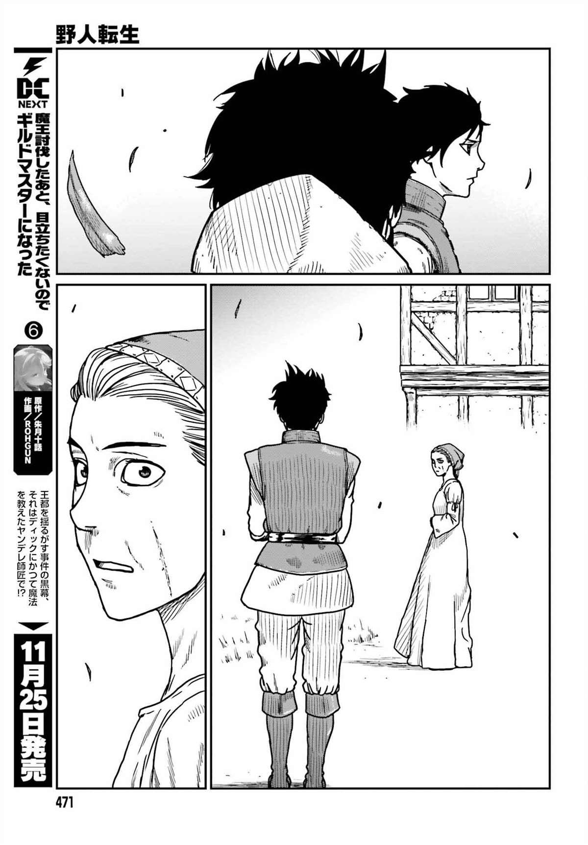 《野人转生》漫画最新章节第35话 应当回归之处免费下拉式在线观看章节第【23】张图片