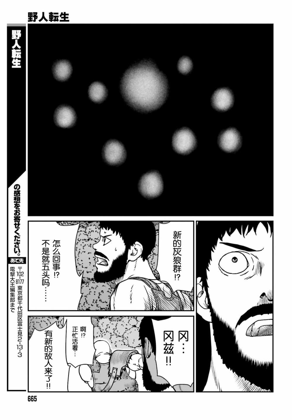 《野人转生》漫画最新章节第10话 愚蠢的选择免费下拉式在线观看章节第【27】张图片