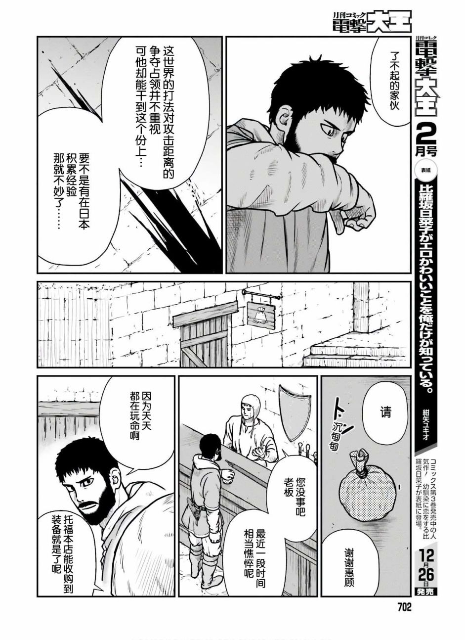 《野人转生》漫画最新章节第17话免费下拉式在线观看章节第【14】张图片