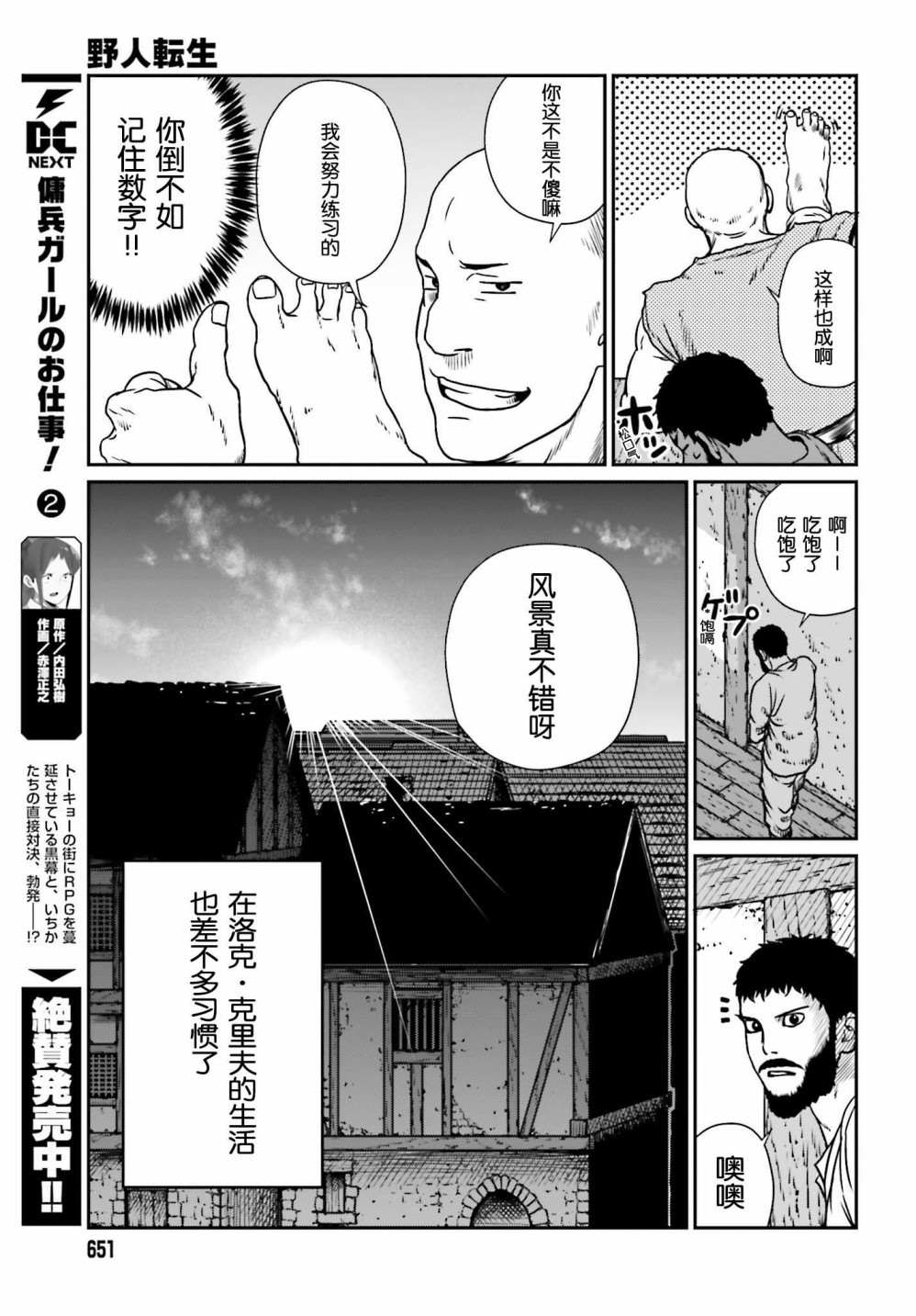 《野人转生》漫画最新章节第10话 愚蠢的选择免费下拉式在线观看章节第【13】张图片