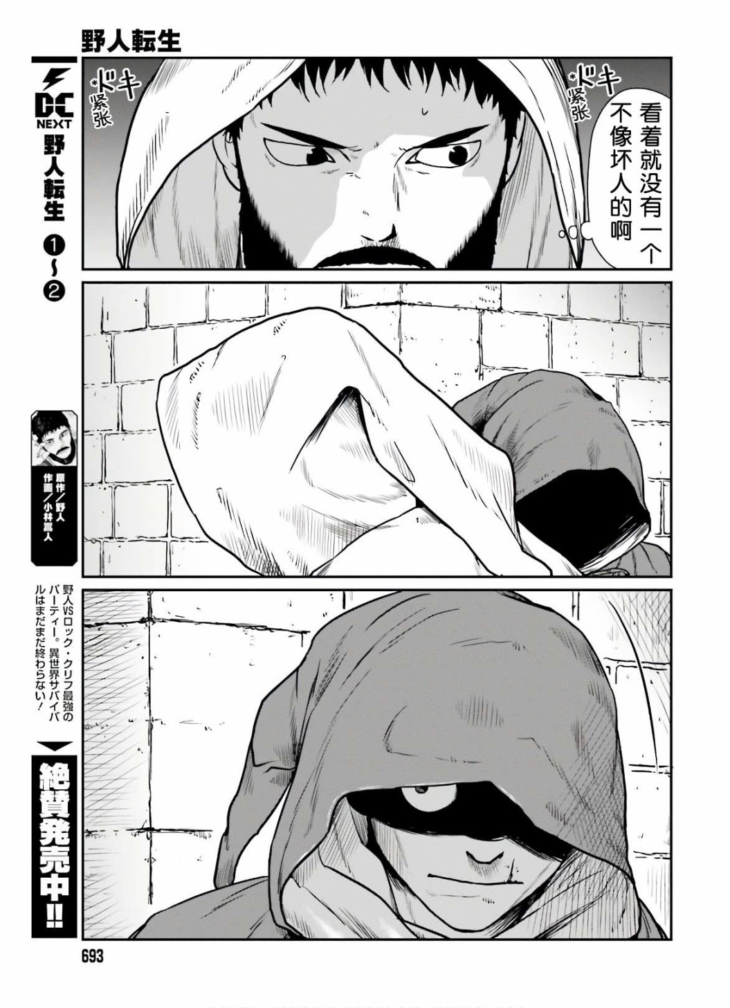 《野人转生》漫画最新章节第14话 追踪者免费下拉式在线观看章节第【17】张图片